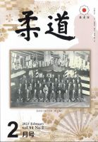 柔道 2023年2月号 表紙