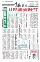 自由民主 第3014号 表紙