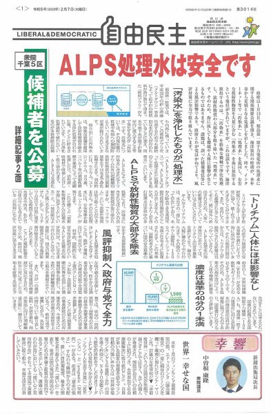 自由民主 第3014号 (発売日2023年01月31日) 表紙