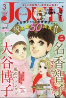 JOUR（ジュール） 2023年3月号 表紙