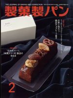 製菓製パン 2023年2月号 表紙