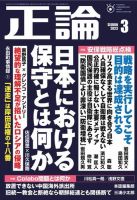正論 2023年3月号 (発売日2023年02月01日) 表紙