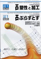 塑性と加工 2023年1月号 表紙