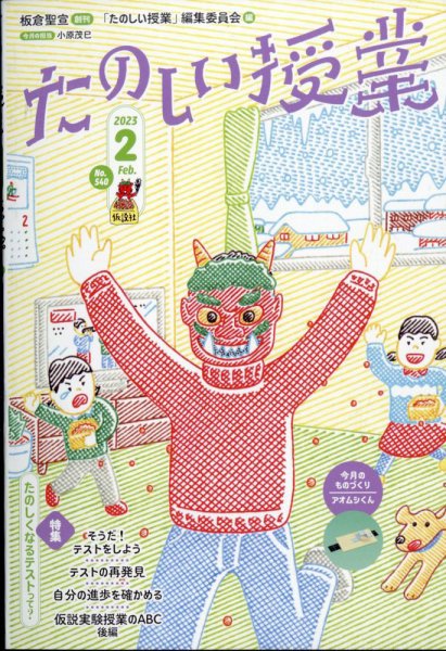 たのしい授業 2023年02月02日発売号 表紙