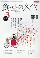 食べもの文化 2023年3月号 表紙