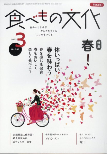 食べもの文化 2023年3月号 (発売日2023年02月02日) 表紙