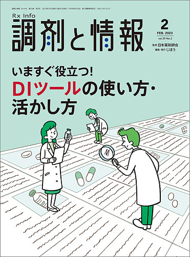 日本 薬剤師 会 雑誌 バック ナンバー 安い