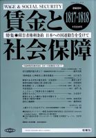 賃金と社会保障 2023年1/25号 表紙