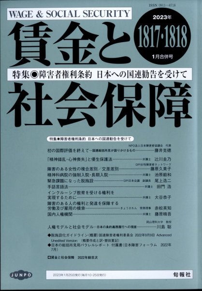賃金と社会保障 2023年1/25号 (発売日2023年01月30日) 表紙