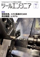 ツールエンジニア 2月号 表紙