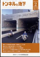 トンネルと地下 2023年2月号 表紙