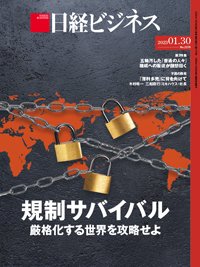 日経ビジネス No.2176 (発売日2023年01月30日) 表紙