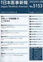 日本医事新報 2023年1月号 表紙