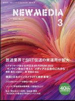 NEW MEDIA (ニューメディア) 2023年3月号 (発売日2023年02月02日) 表紙