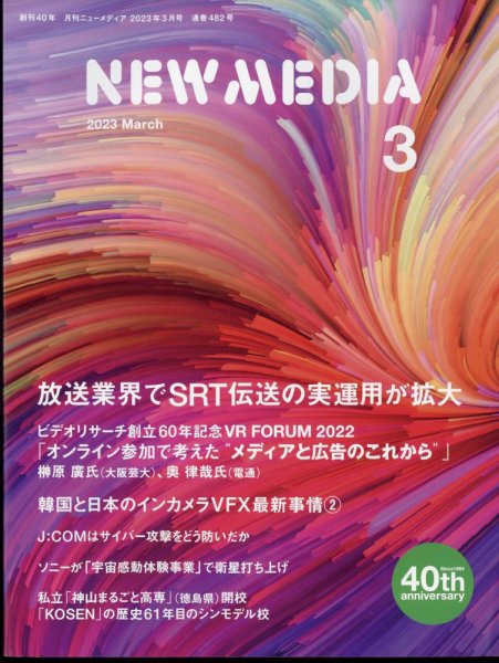 NEW MEDIA (ニューメディア) 2023年3月号 (発売日2023年02月02日) 表紙