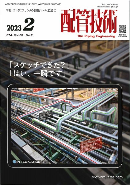 配管技術 2023年2月号 (発売日2023年02月01日) 表紙