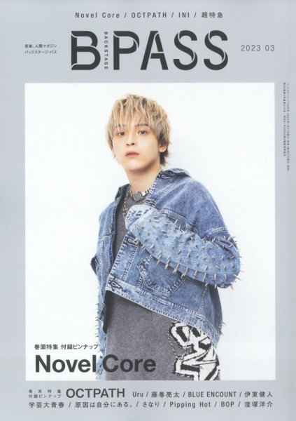 B-PASS（バックステージパス） 2023年3月号 (発売日2023年01月27日) 表紙