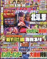 パチスロ必勝ガイド 2023年3月号 表紙