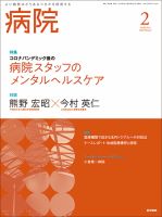 病院 Vol.82 No.2 表紙