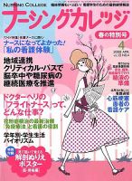 ナーシングカレッジ ４月号 (発売日2009年03月10日) 表紙