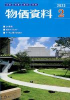 物価資料 2023年2月号 (発売日2023年01月27日) 表紙