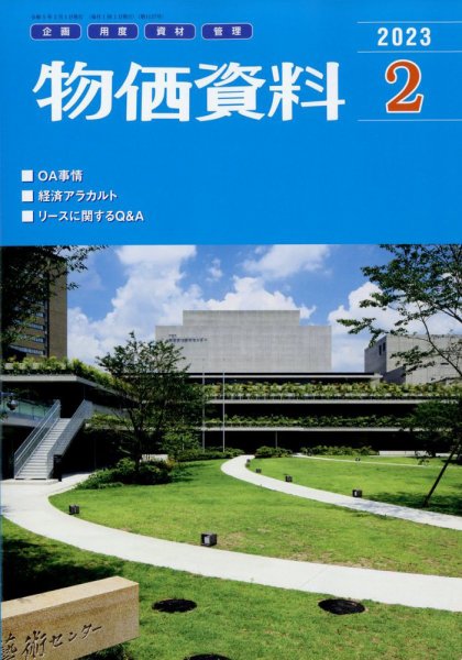 物価資料 2023年2月号 (発売日2023年01月27日) 表紙