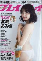 週刊プレイボーイ/週プレ 週刊プレイボーイ7号 表紙