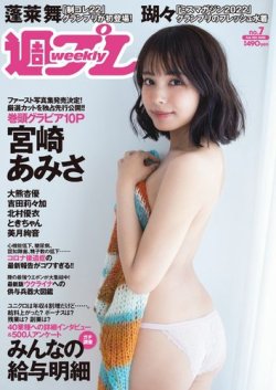 週刊プレイボーイ/週プレ 週刊プレイボーイ7号 (発売日2023年01月30日) | 雑誌/電子書籍/定期購読の予約はFujisan