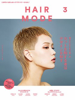 ヘアモード2023 3月号2月号1月号 2022 12月月号-connectedremag.com