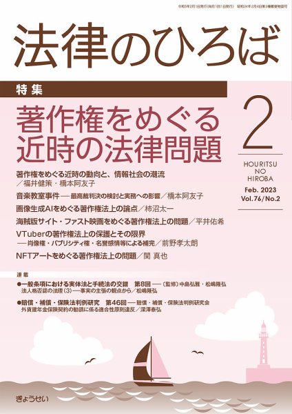 法律のひろば 2023年2月号 (発売日2023年02月02日) 表紙