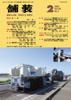 舗装 2023年2月号 (発売日2023年02月01日) 表紙