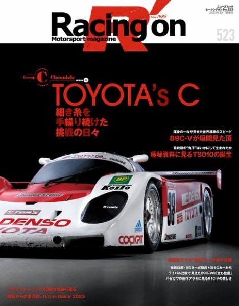 Racing on(レーシングオン) No.523 (発売日2023年02月01日) 表紙