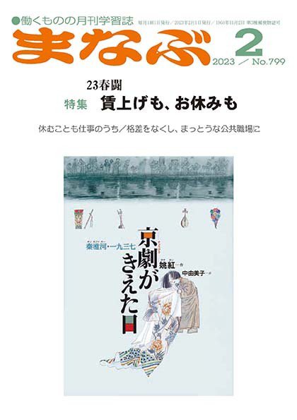 まなぶ 2023年2月号 (発売日2023年02月01日) 表紙