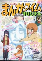 まんがタイムオリジナル 2023年3月号 表紙