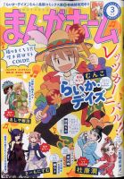 まんがホーム 2023年3月号 (発売日2023年02月02日) 表紙