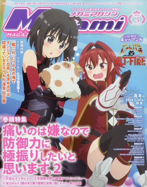 Megami Magazine(メガミマガジン） 2023年3月号 (発売日2023年01月30日) 表紙
