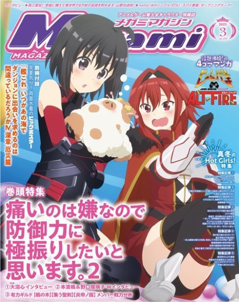 Fujisan.co.jp【Megami Magazine(メガミマガジン） 2023年3月号(2023年1月30日発売)】