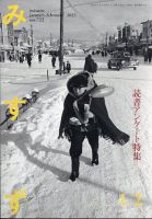 みすず 2023年2月号 (発売日2023年02月01日) 表紙