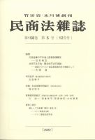 民商法雑誌 2022年12月号 表紙