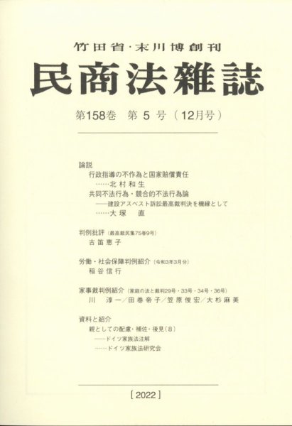 民商法雑誌 2022年12月号 (発売日2023年01月31日) 表紙