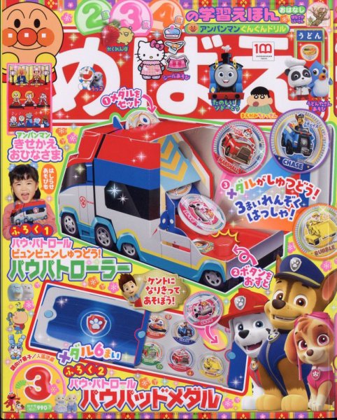 めばえ 2023年3月号 (発売日2023年01月27日) | 雑誌/定期購読の予約は