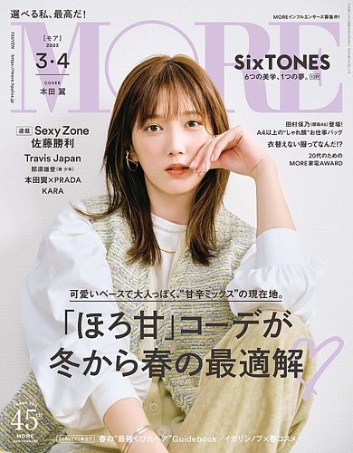 more 雑誌 3 月 号