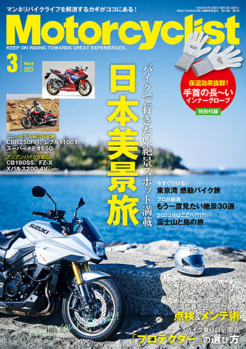 モーターサイクリスト 2023年3月号 (発売日2023年02月01日) | 雑誌 