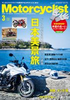 モーターサイクリスト 2023年3月号 表紙