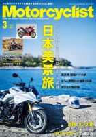 モーターサイクリスト 2023年3月号 表紙