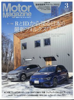 Motor Magazine（モーターマガジン） 2023/03 (発売日2023年02月01日