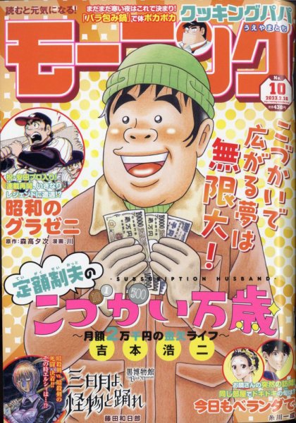 モーニング 2023年2/16号 (発売日2023年02月02日) 表紙