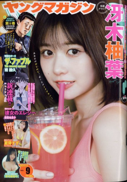 週刊ヤングマガジン 2023年2/13号 (発売日2023年01月30日) 表紙