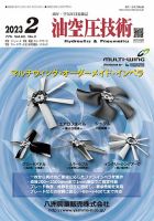 油空圧技術 2023年2月号 表紙
