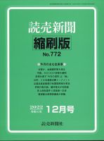 読売新聞 縮刷版 読売新聞縮刷版の次号【2025年08月29日発売号】| 雑誌/定期購読